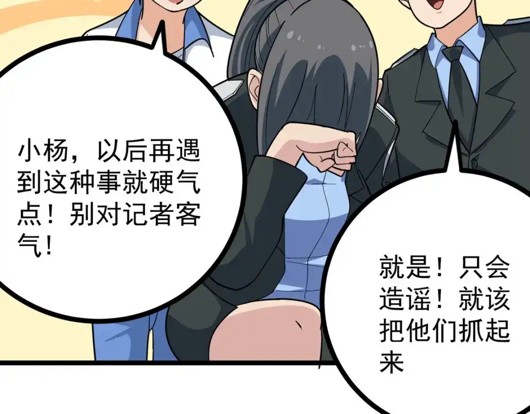 《校园护花高手》第275话 第65页