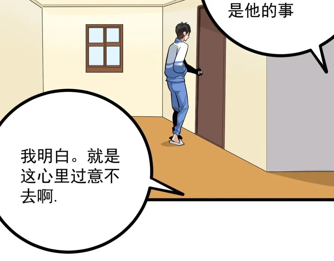 《校园护花高手》第275话 第11页