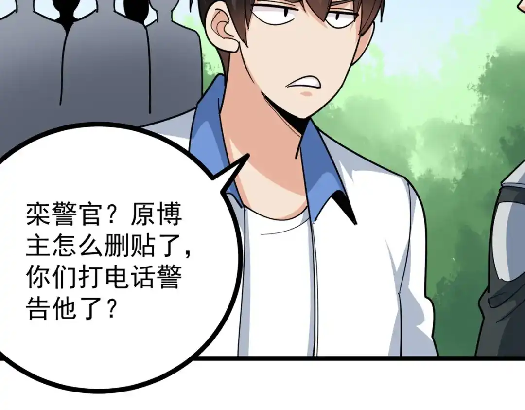 《校园护花高手》第275话 第59页