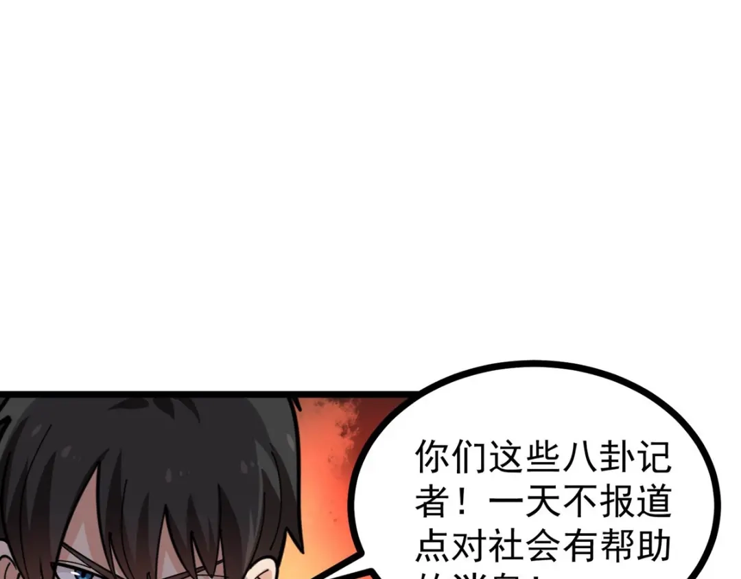 《校园护花高手》第275话 第40页