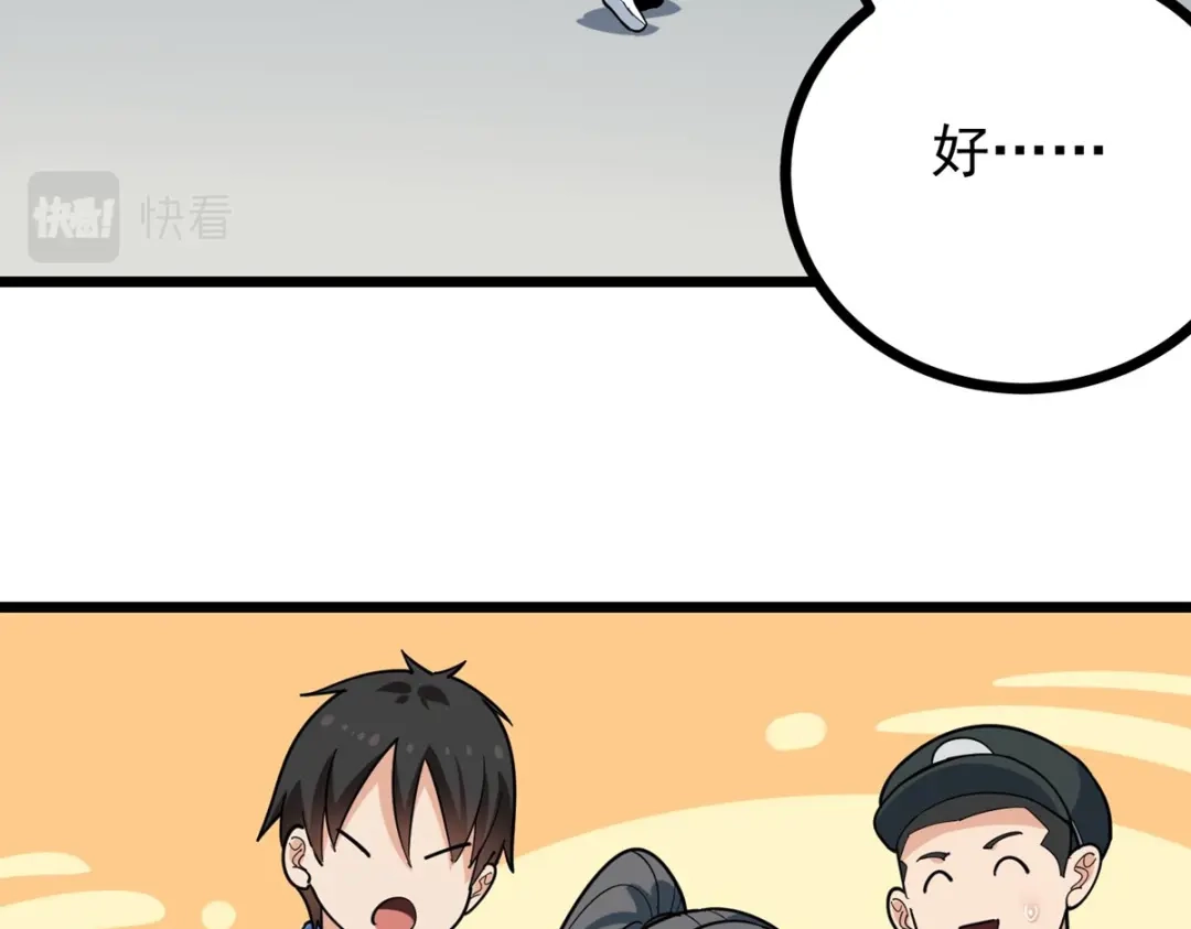 《校园护花高手》第275话 第64页