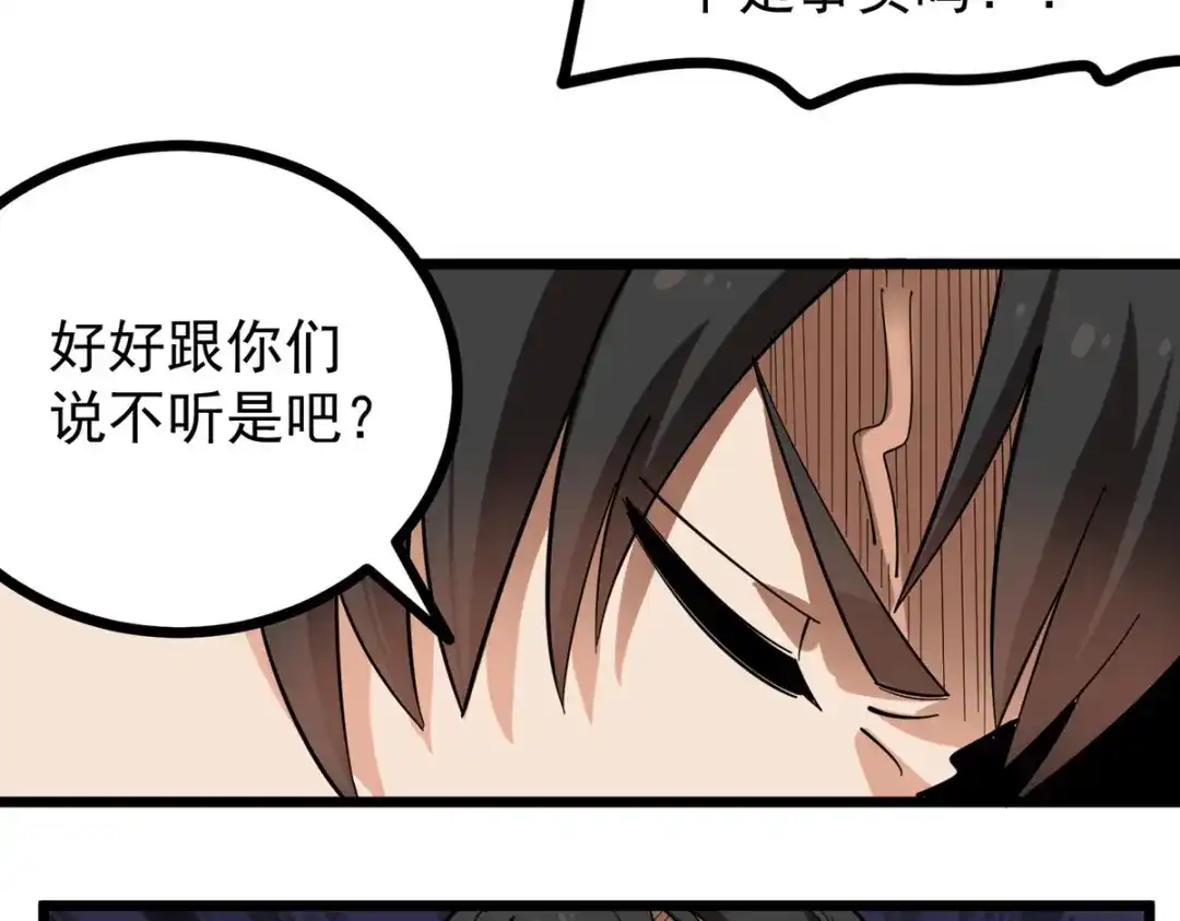 《校园护花高手》第275话 第49页