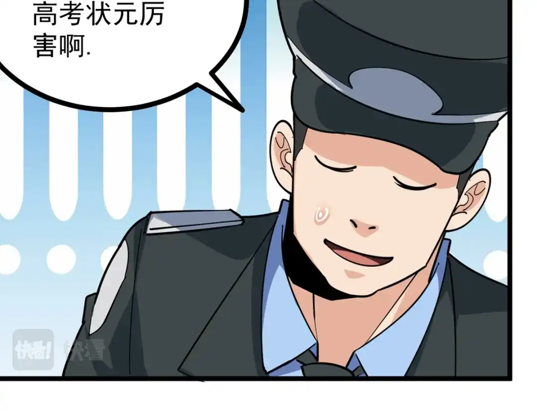 《校园护花高手》第275话 第73页