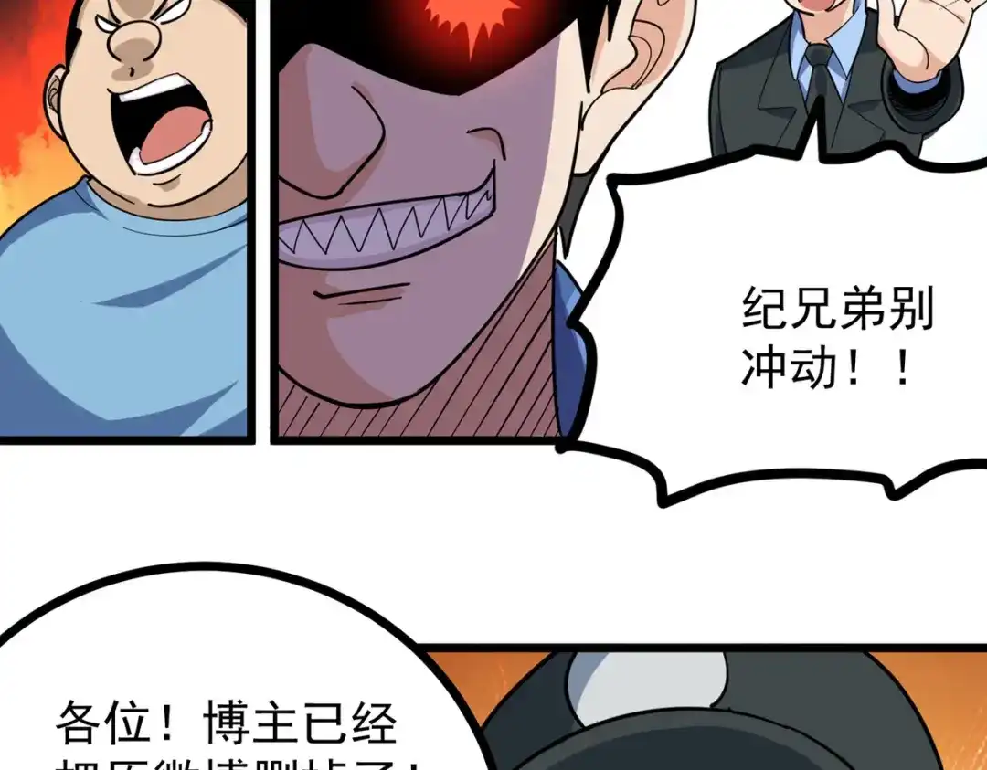 《校园护花高手》第275话 第53页