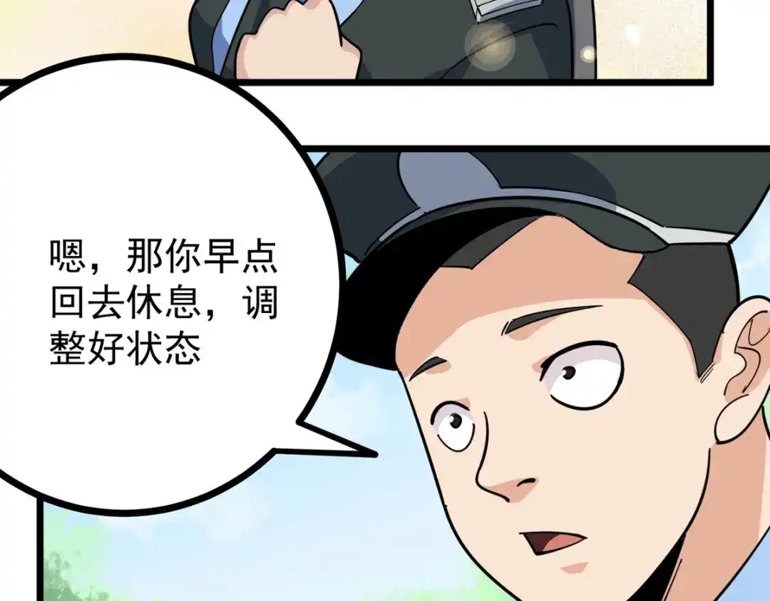 《校园护花高手》第275话 第68页