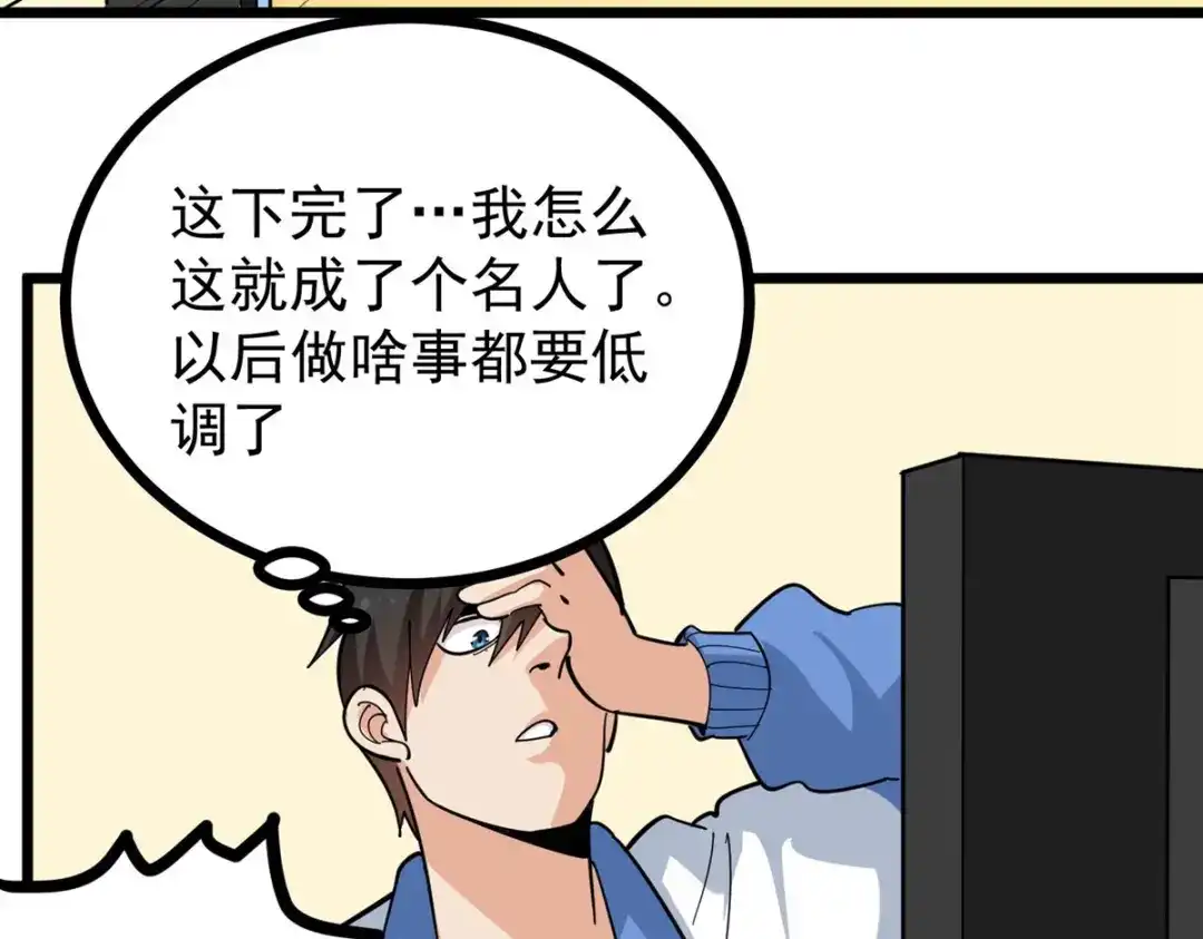 《校园护花高手》第275话 第19页