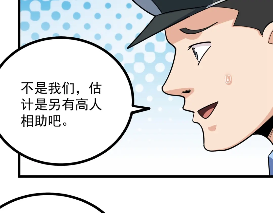 《校园护花高手》第275话 第61页