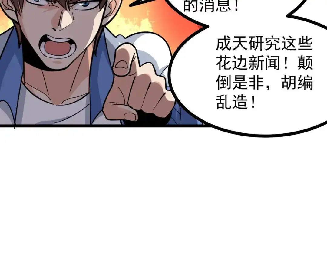 《校园护花高手》第275话 第41页