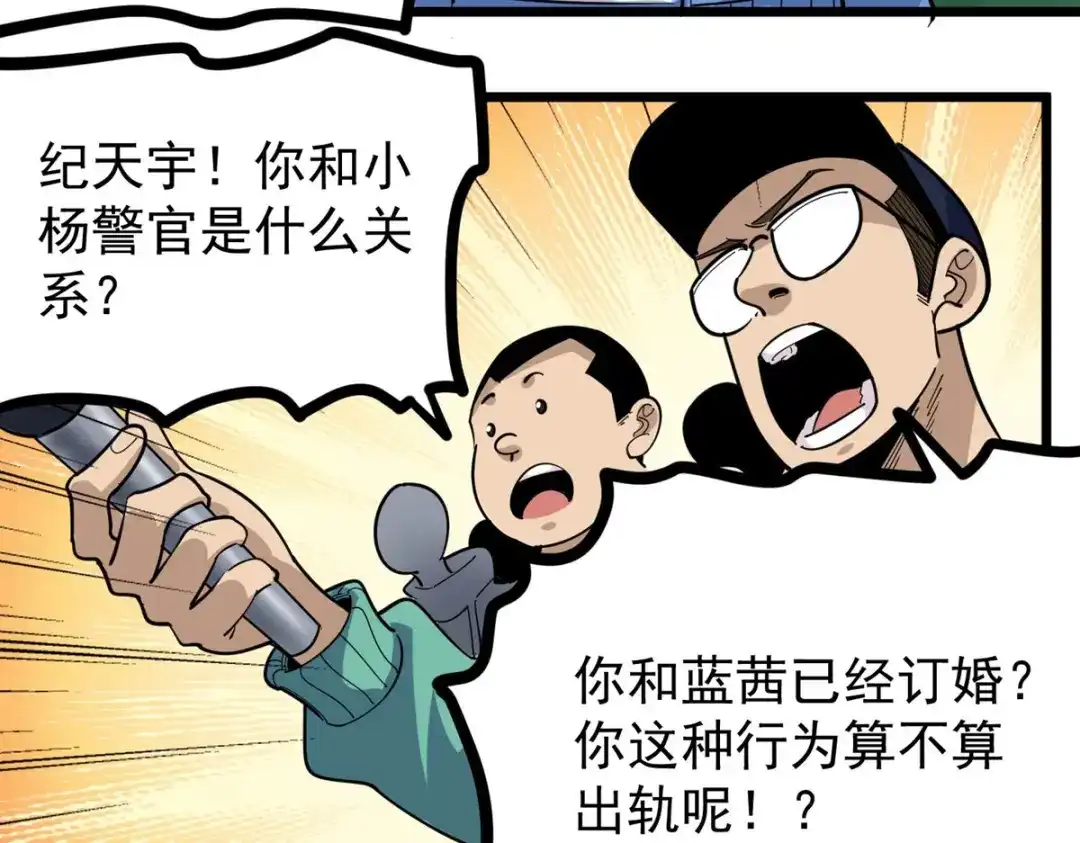 《校园护花高手》第275话 第38页