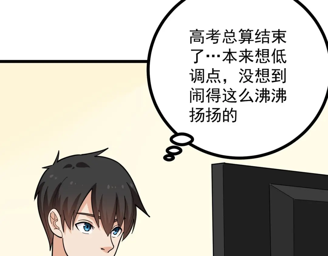 《校园护花高手》第275话 第13页