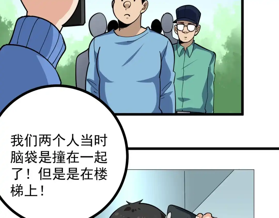 《校园护花高手》第275话 第44页