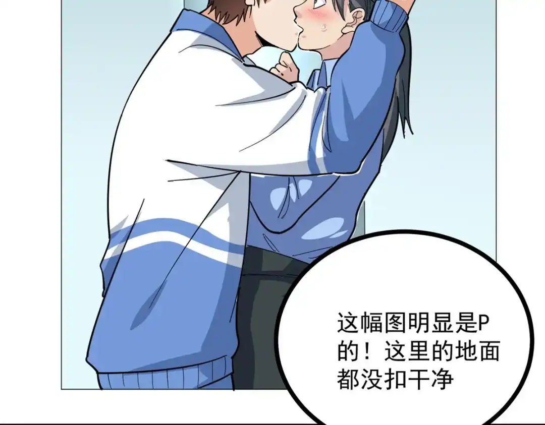 《校园护花高手》第275话 第46页