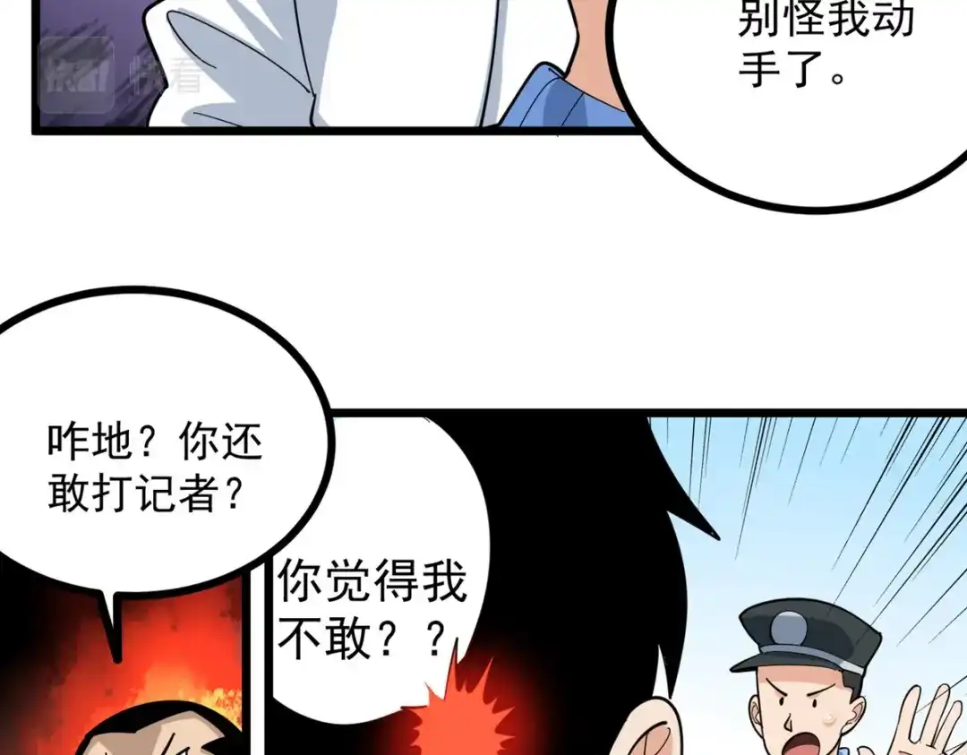 《校园护花高手》第275话 第52页