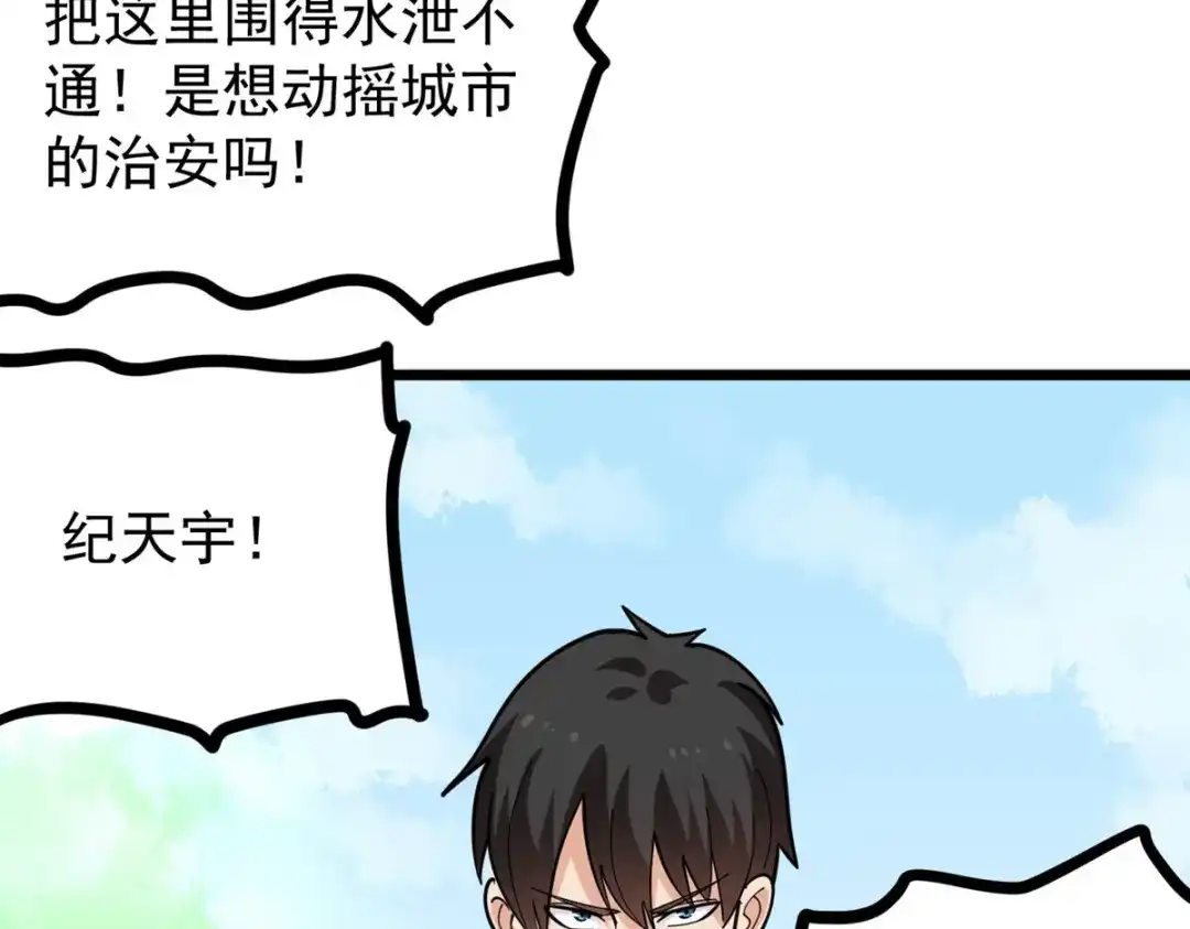 《校园护花高手》第275话 第35页