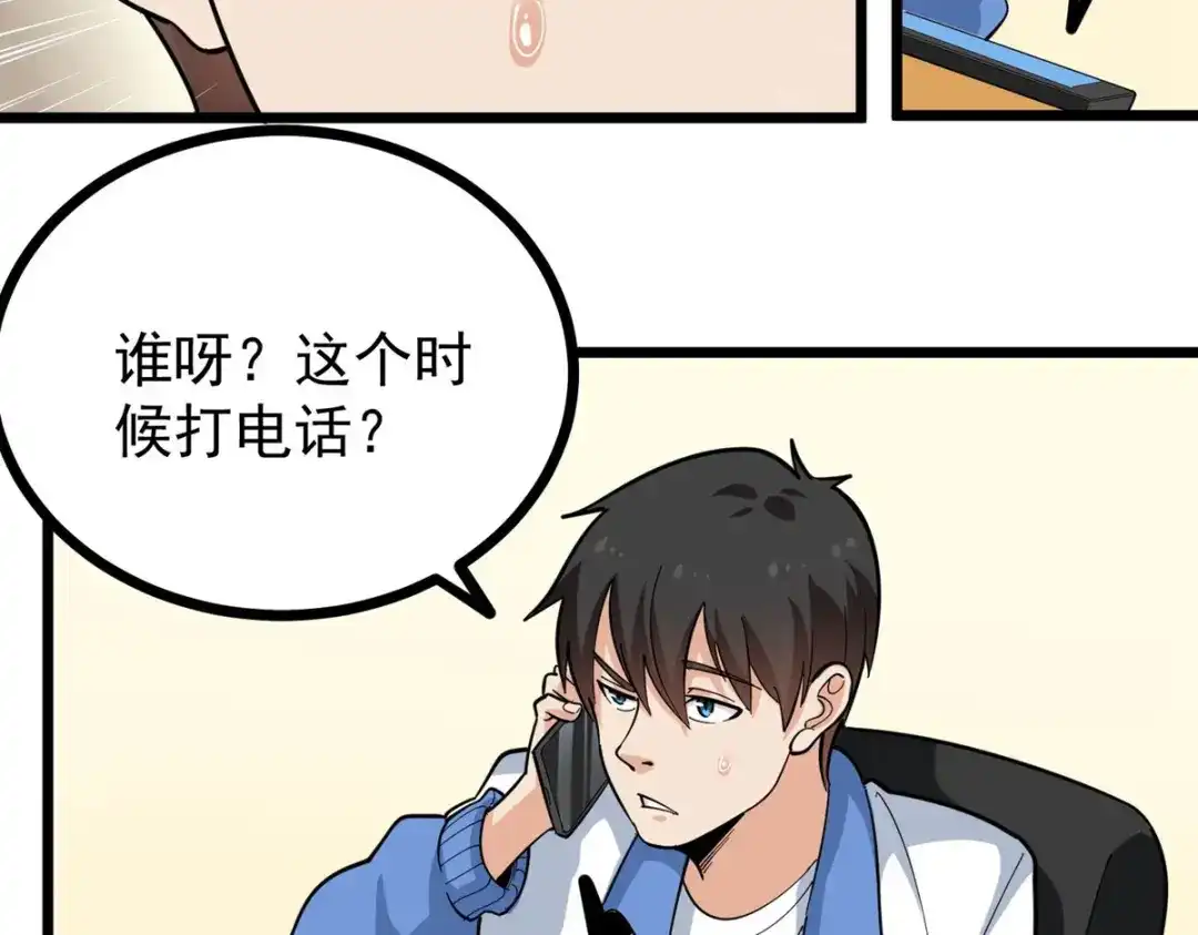《校园护花高手》第275话 第26页