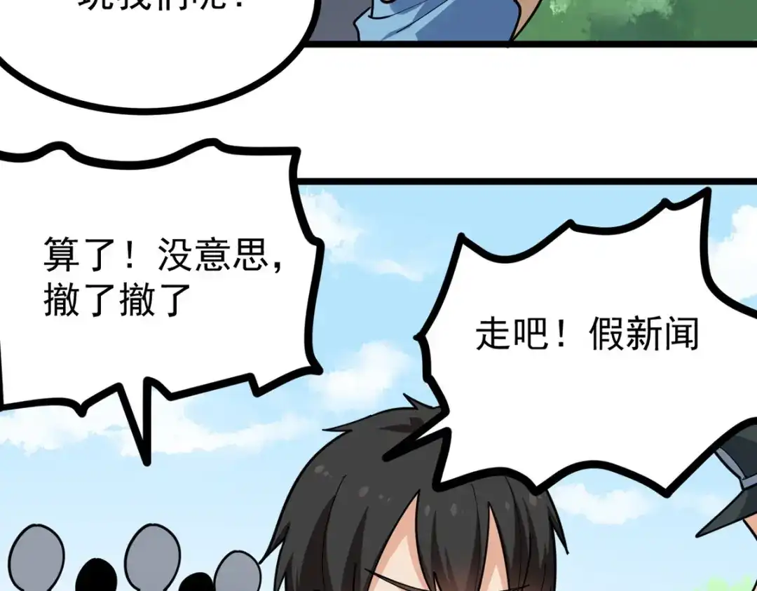 《校园护花高手》第275话 第58页