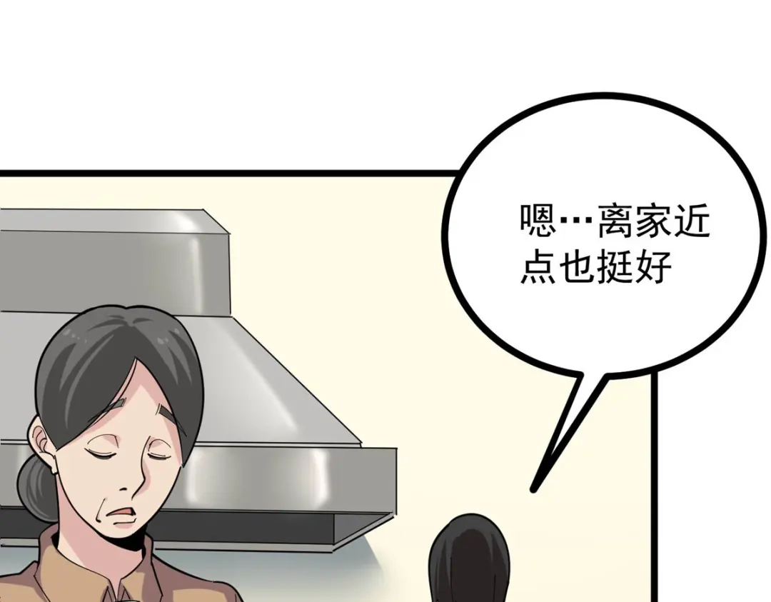 《校园护花高手》第275话 第8页