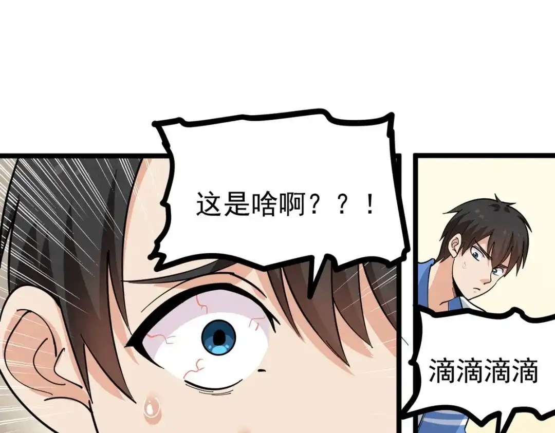 《校园护花高手》第275话 第25页