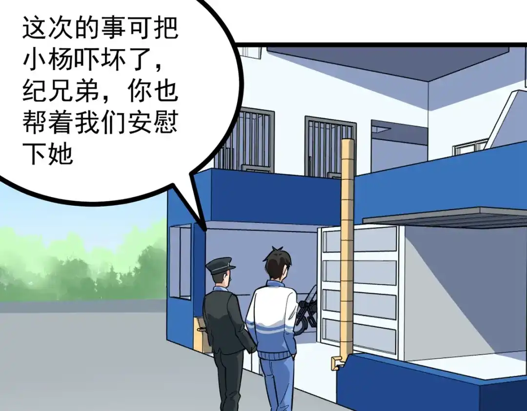 《校园护花高手》第275话 第62页