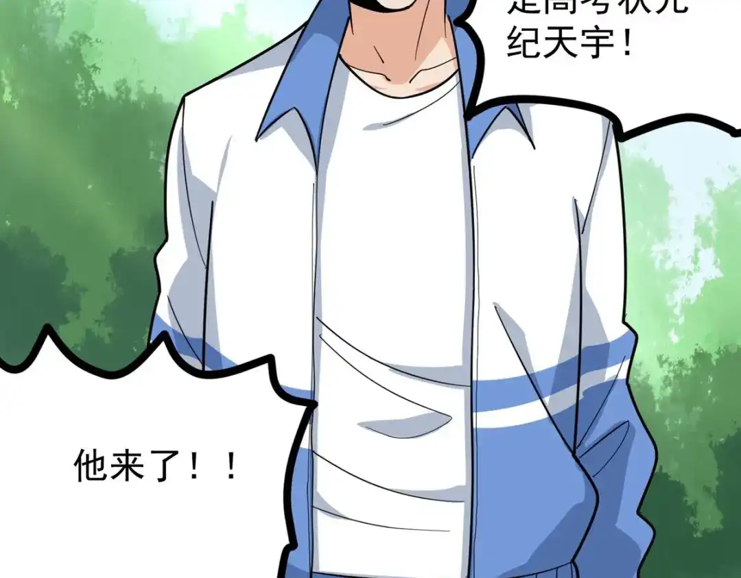《校园护花高手》第275话 第37页