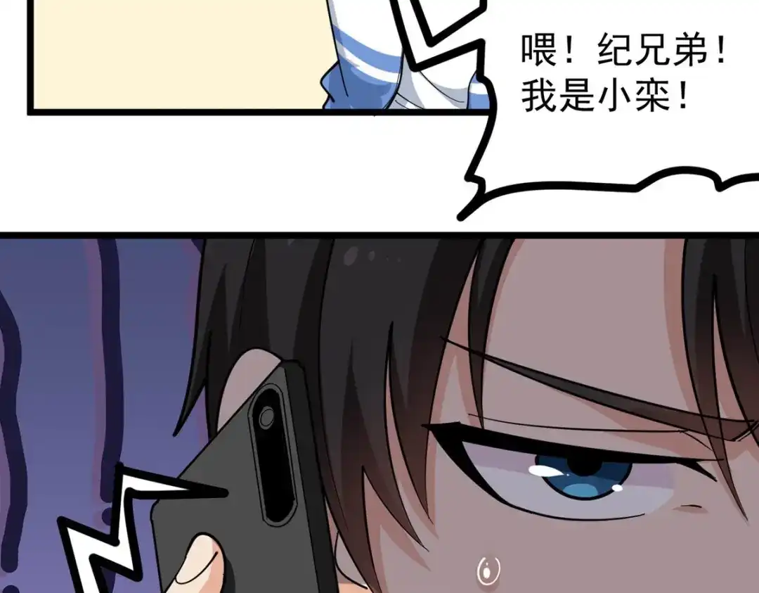 《校园护花高手》第275话 第28页