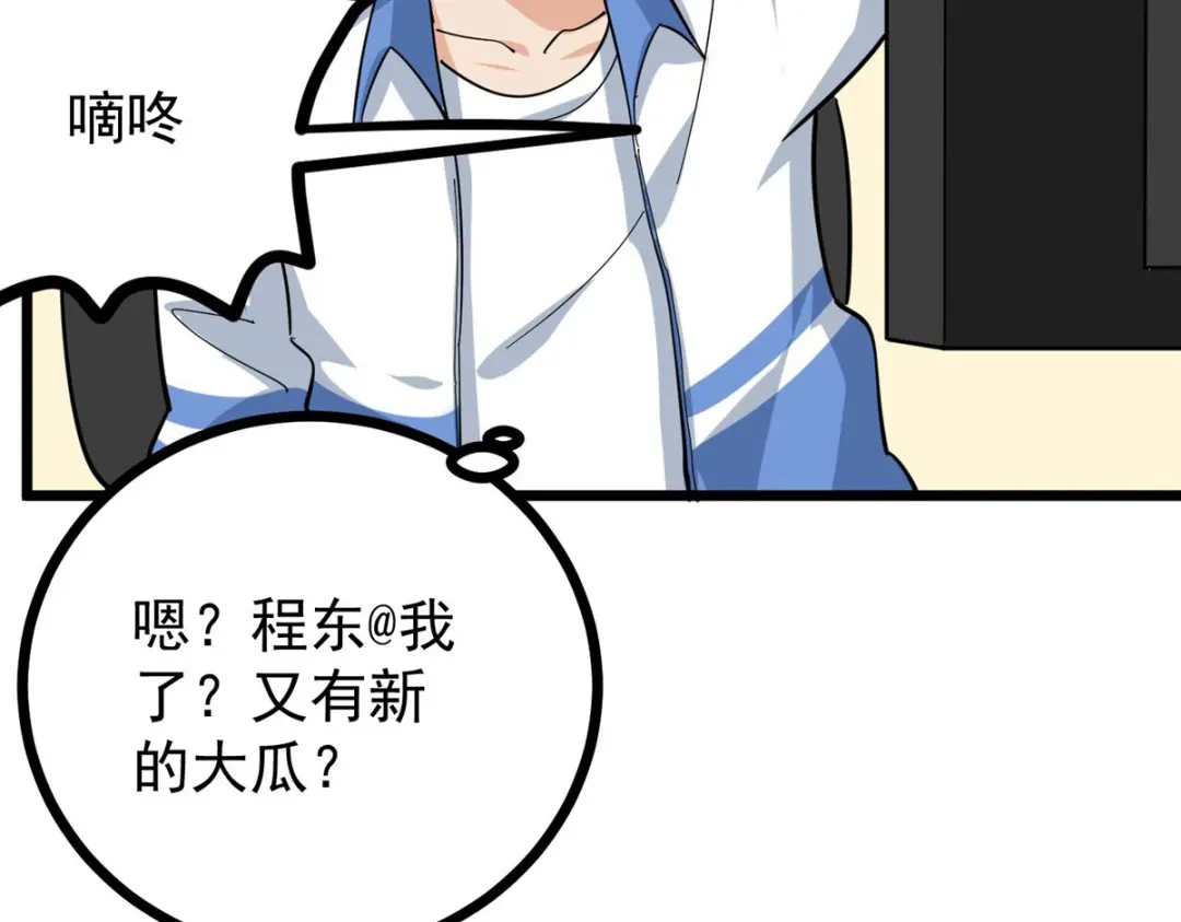 《校园护花高手》第275话 第20页