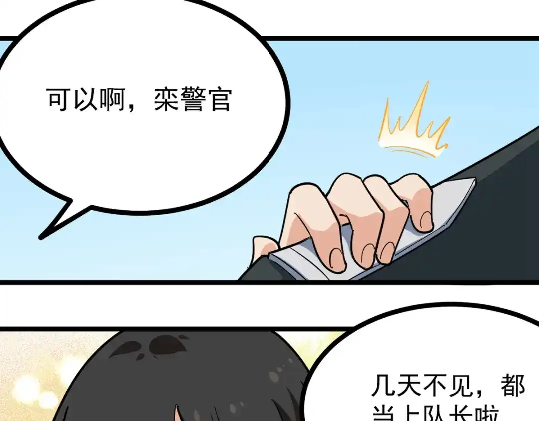 《校园护花高手》第275话 第70页