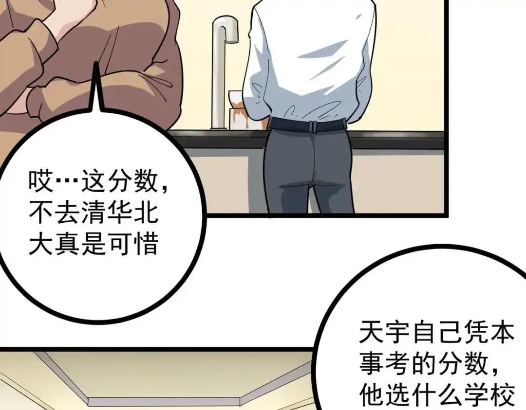 《校园护花高手》第275话 第10页
