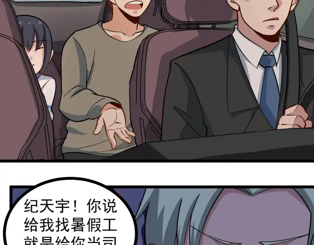 《校园护花高手》第276话 第34页