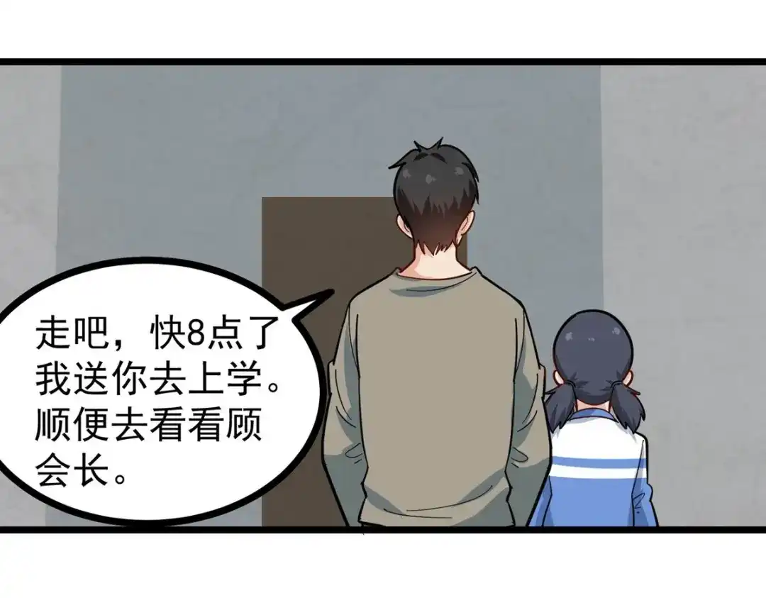 《校园护花高手》第276话 第23页