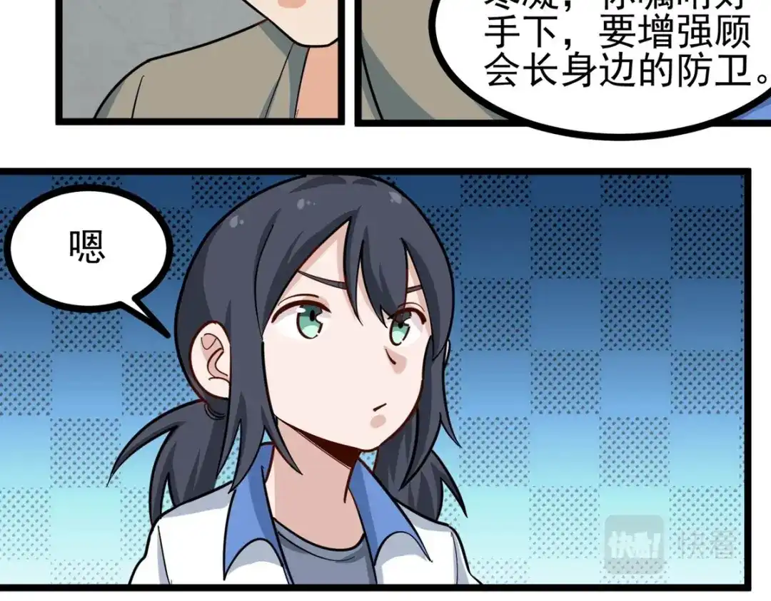 《校园护花高手》第276话 第22页
