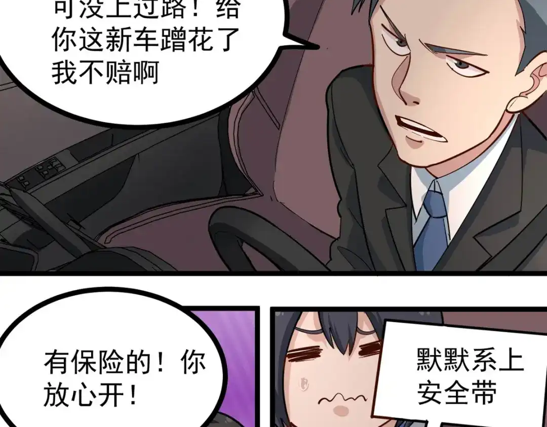 《校园护花高手》第276话 第38页