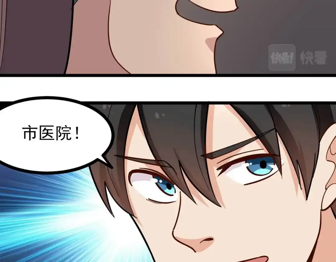 《校园护花高手》第276话 第46页