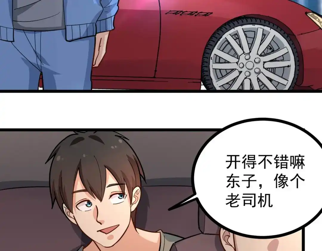 《校园护花高手》第276话 第43页