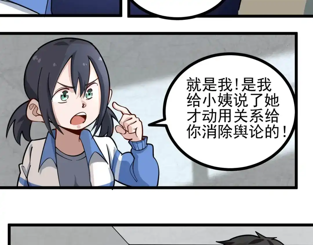 《校园护花高手》第276话 第14页