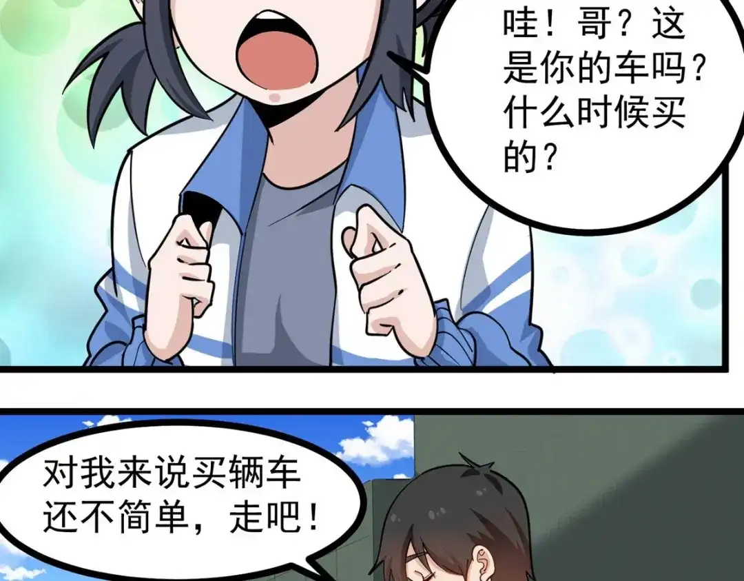《校园护花高手》第276话 第28页