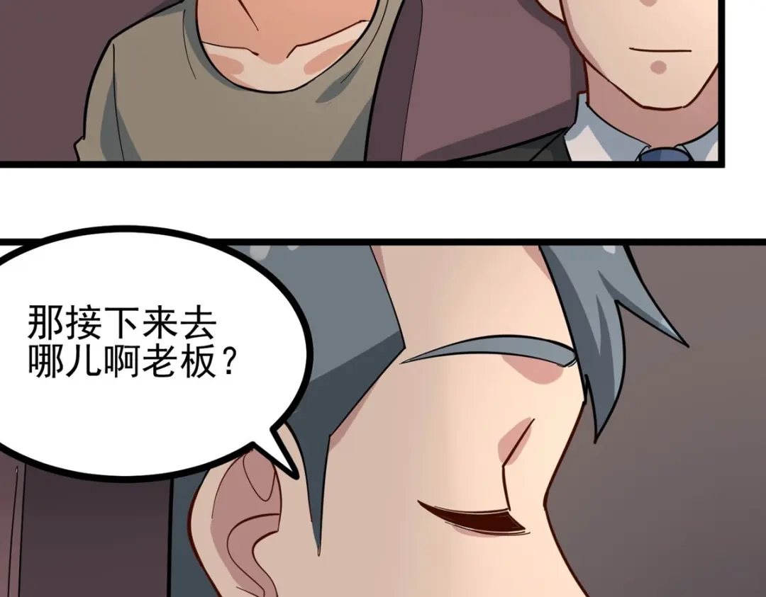 《校园护花高手》第276话 第44页