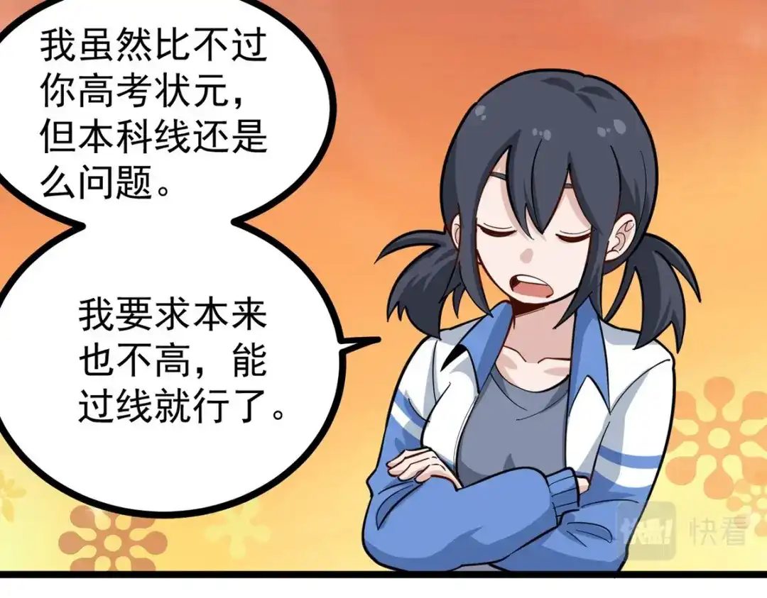 《校园护花高手》第276话 第11页
