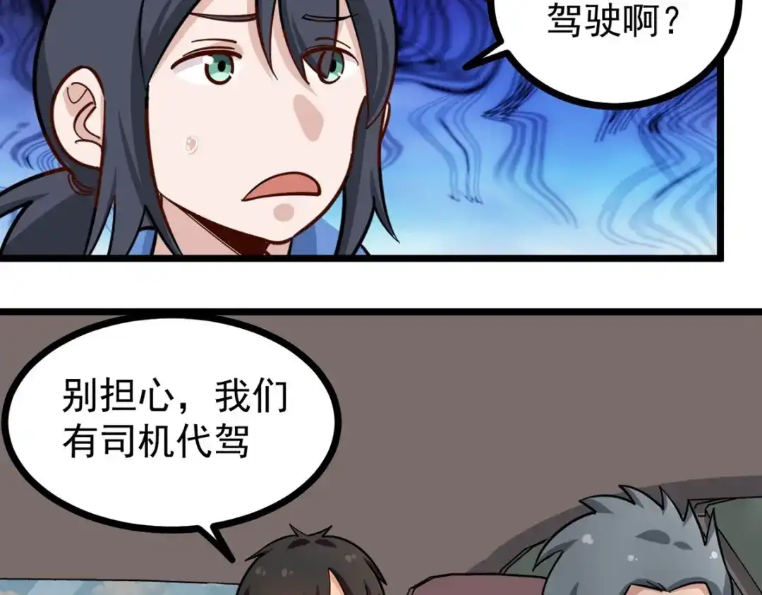 《校园护花高手》第276话 第32页