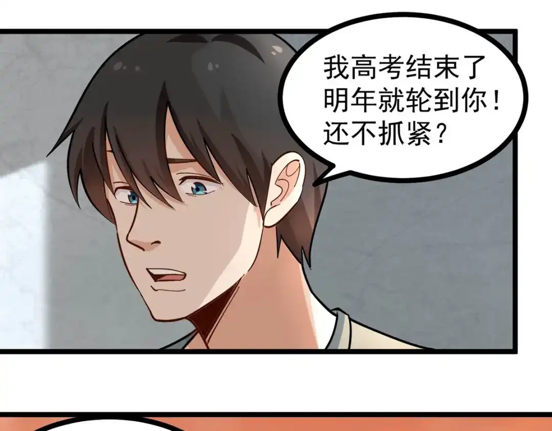 《校园护花高手》第276话 第10页