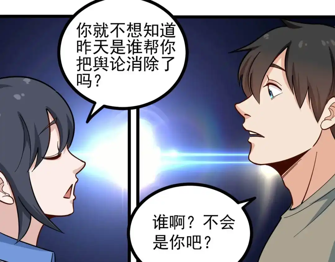 《校园护花高手》第276话 第13页