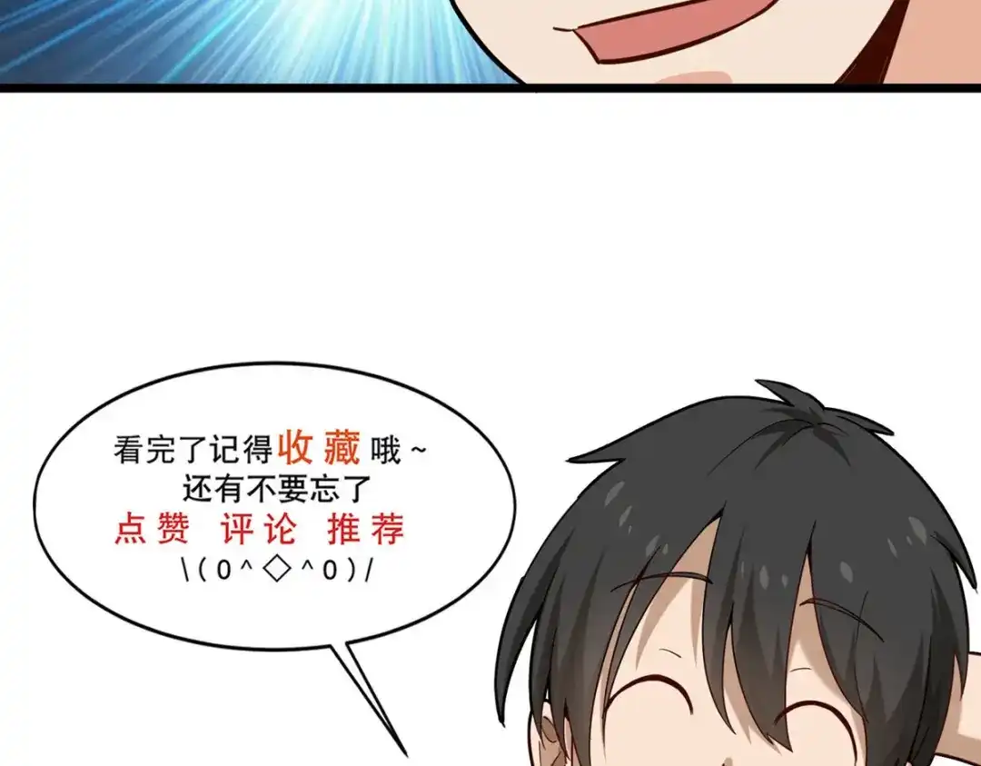 《校园护花高手》第276话 第47页