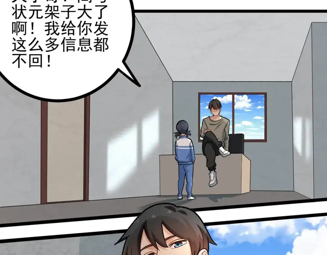 《校园护花高手》第276话 第7页