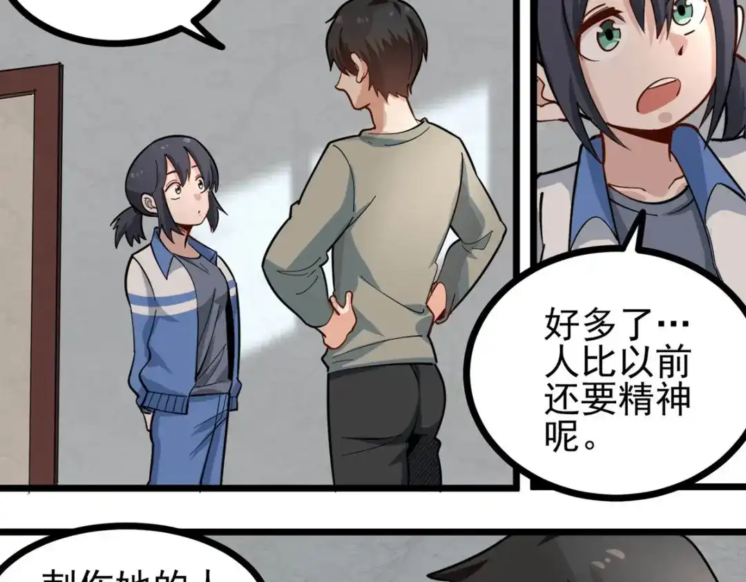 《校园护花高手》第276话 第17页