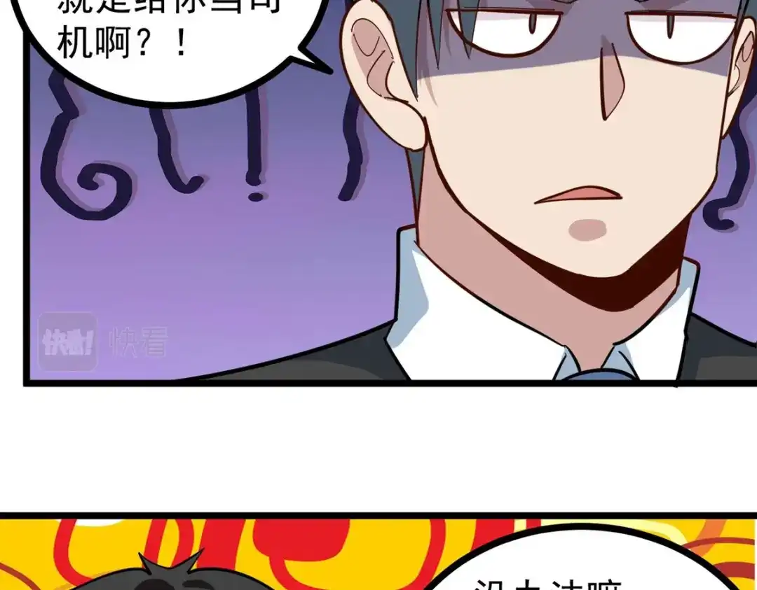 《校园护花高手》第276话 第35页