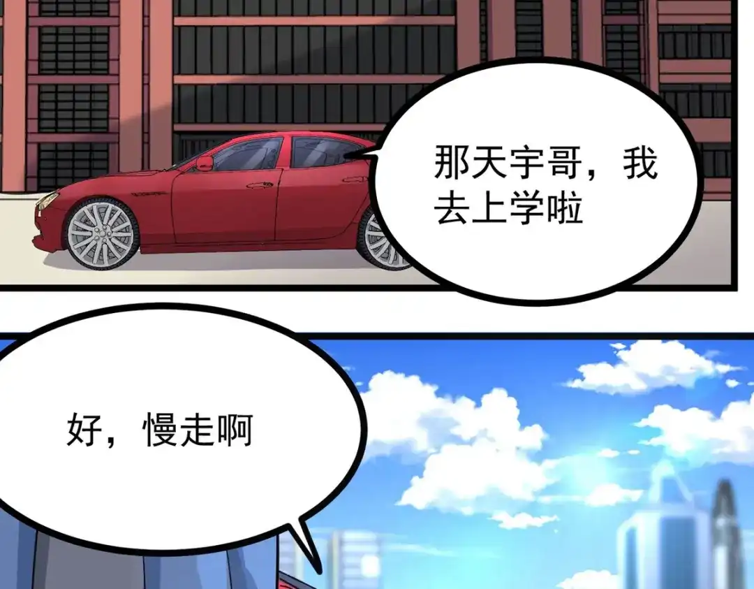 《校园护花高手》第276话 第41页