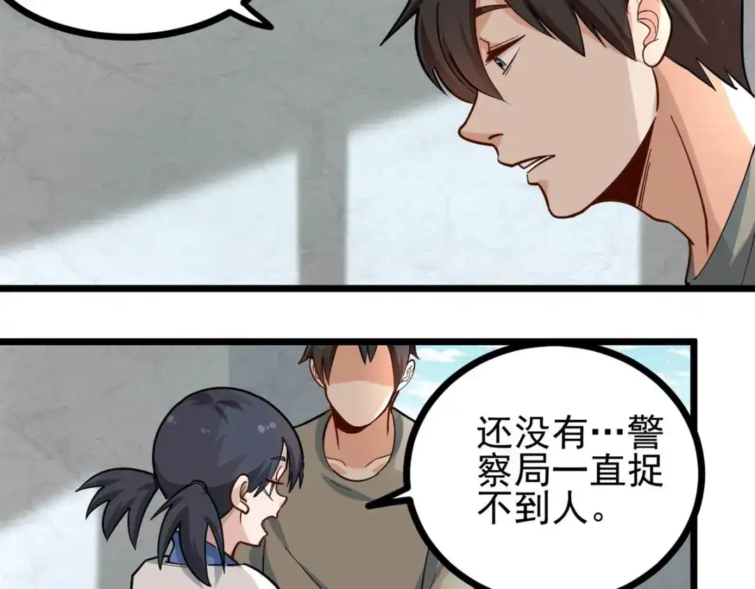 《校园护花高手》第276话 第19页