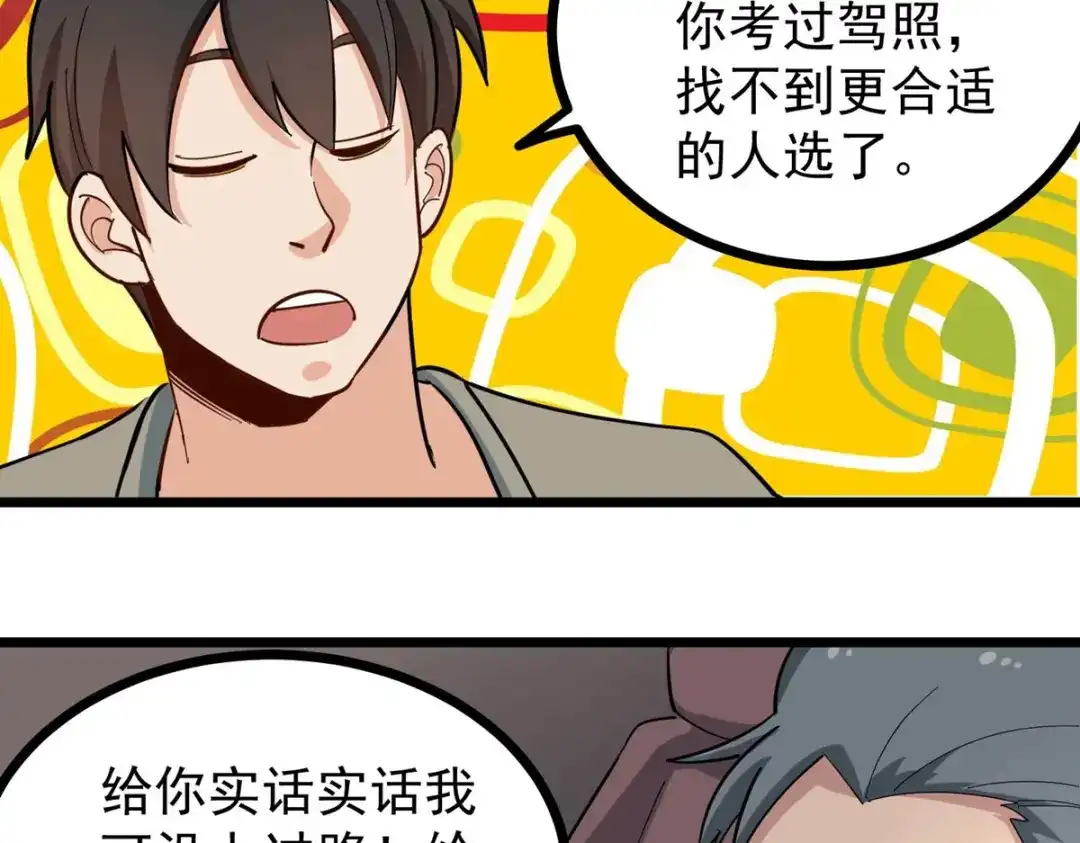 《校园护花高手》第276话 第37页