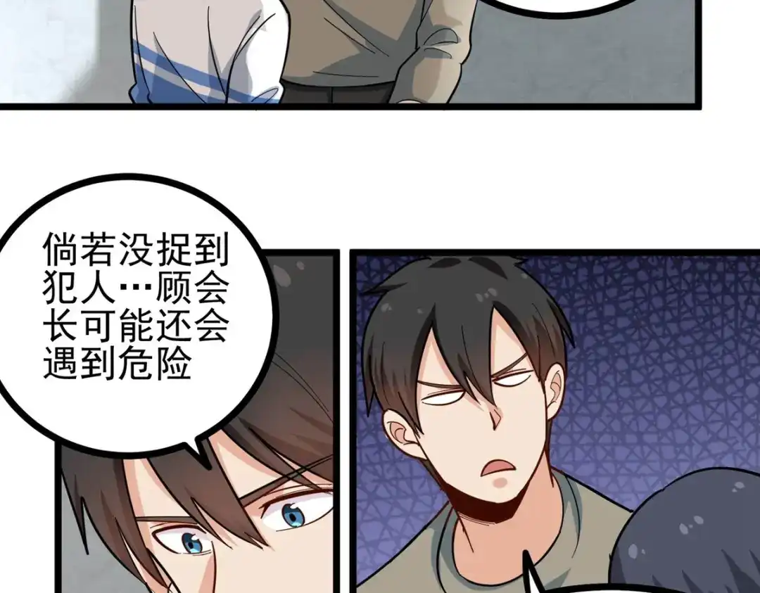 《校园护花高手》第276话 第20页