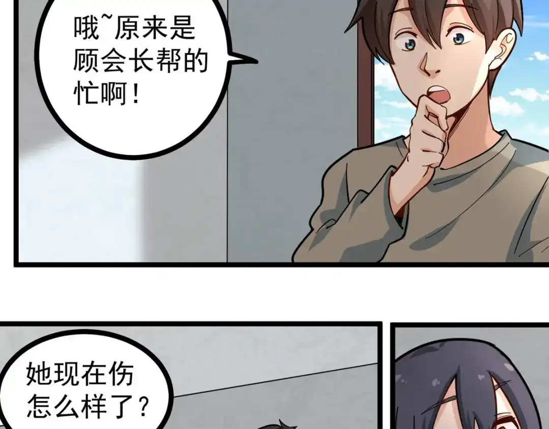 《校园护花高手》第276话 第16页